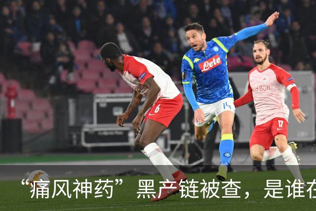“痛风神药”黑产链被查，是谁在背后保驾护航？