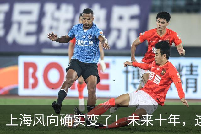 上海风向确实变了！未来十年，这座城市将朝这两个方向猛冲！