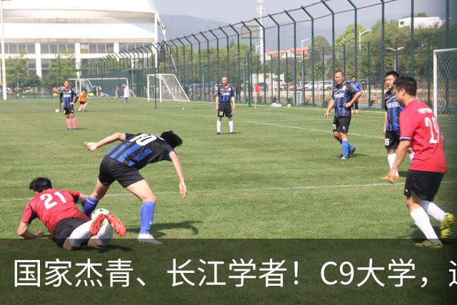国家杰青、长江学者！C9大学，迎新副校长